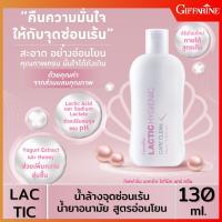 กิฟฟารีน น้ำยาอนามัย สูตรน้ำนม (190ml) แลคติก น้ำยาล้างจุดซ่อนเร้นน้ำยาล้างจิ๋มน้ำยาล้างหอยฟิตล้างจุดซ่อนเร้นสบู่อนามัย