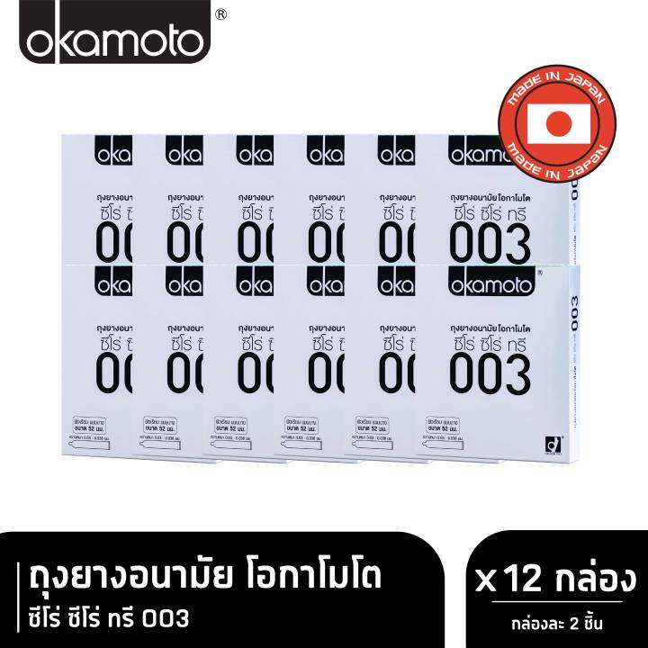 okamoto-ถุงยางอนามัย-โอกาโมโต-ซีโร่-ซีโร่-ทรี-003-บรรจุ-2-ชิ้น-x-12-กล่อง