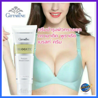 ครีมบำรุงผิวทรวงอก กิฟฟารีน ดรามาติค พูราเรีย เบรสท์ ครีม Giffarine Dramatic Pueraria Breast Cream