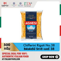 แอคเนซี ชิฟเฟอรินี ริกาติ เบอร์ 38 500 กรัม │ Agnesi Chifferini Rigati No.38 500 g