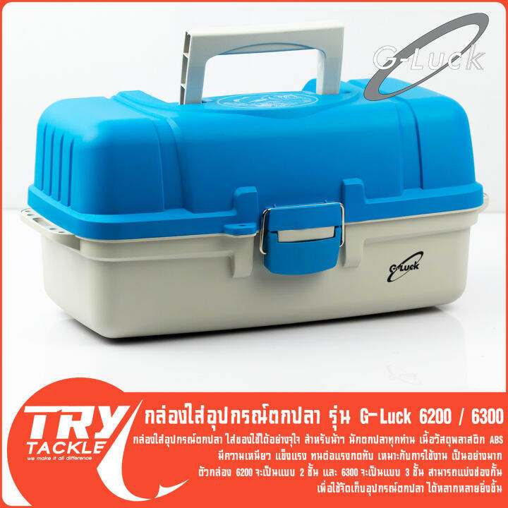 กล่องใส่อุปกรณ์ตกปลา-g-luck-รุ่น-tb-6200-tb-6300