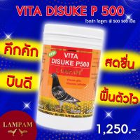 ลำปำ เลี้ยงไก่ออกชน P500ใหญ่ #เลี้ยงออกชน อาหารเสริมและวิตามินไก่ชน ลำปำของแท้100% ของใหม่อาหารเสริมสำหรับไก่ชน #ลำปำ ของแท้ 100% #สต็อคจากบริษัท