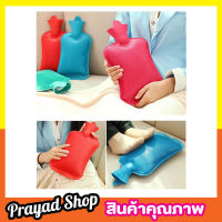 กระเป๋าน้ำร้อน กระเป๋าใส่น้ำ ร้อน ถุงน้ำร้อน ใบใหญ่ 36cm (36x20cm) HOT WATER BAG Rubber Heat Water Bag XL ถุงร้อน ถุงน้ำร้อนพกพา