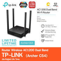 TP-LINK  เราเตอร์ Archer C54 AC1200 Dual-Band Wi-Fi Router อุปกรณ์ขยายสัญญาณไวไฟ รับประกันศูนย์ lifetime