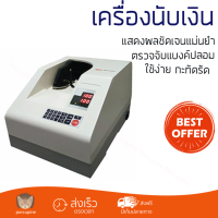 โปรโมชัน เครื่องนับเงิน เครื่องนับธนบัตร ยูนิ-สมาร์ท US-7250U ตรวจจับแบงค์ปลอมได้ นับได้แม่นยำ แสดงผลชัดเจน Automatic counting machine