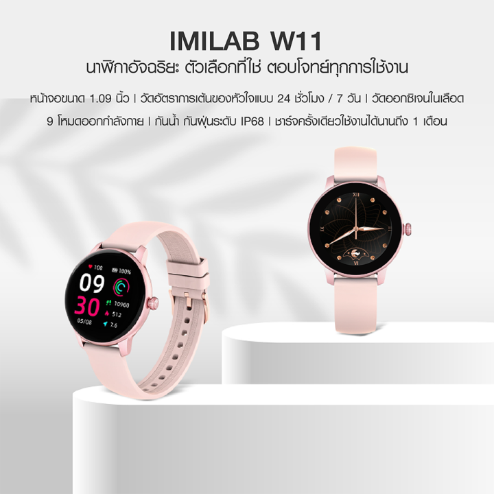 ราคาพิเศษ-890-บ-imilab-w11-นาฬิกาข้อมือผู้หญิง-นาฬิกาสมาร์ทวอทช์-วัดออกซิเจนในเลือด-spo2