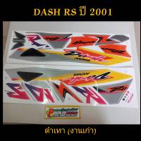 สติ๊กเกอร์ แดช DASH RS สีดำเทา ปี 2001 งานเก่า สีสวย คุณภาพดี ราคาถูกที่สุด