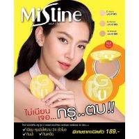 ▶️รุ่นใหม่เหลือง▶️Mistine แป้งกรู คุมมัน กันน้ำ กันแดด GRU Oil Control SPF30 PA+++ Gen2 มิสทิน กรู ออยล์ คอนล 10g. [ ด่วน ไม่ลองถือว่าพลาดมาก!! ]