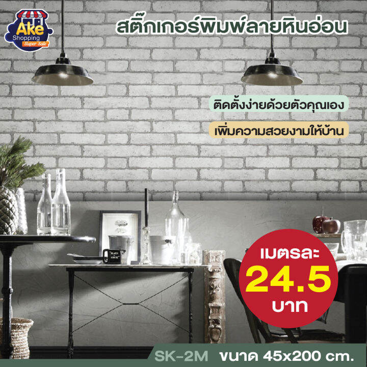 สติ๊กเกอร์ห้อง-สติ๊กเกอร์ลายหินอ่อน-ขนาด45cm-x2m-รุ่นsk-2m-24-5-บาท-ต่อเมตร