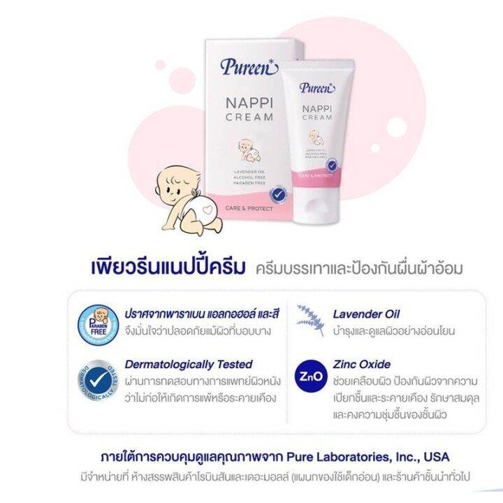 pureen-ครีมทาผื่นผ้าอ้อม-แนปปี้ครีม-nappi-cream-ช่วยลดผื่น-ผื่นแดง-ผื่นร้อน-ขนาด-50-มล