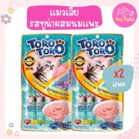 Toro Toro ขนมแมวเลีย รสทูน่าผสมนมแพะ สำหรับแมว 2 เดือนขึ้นไป บรรจุ 15 กรัม (5 ซอง/แพ็ค) x 2 แพ็ค