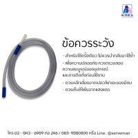 Suction tube connecting tube สายดูดของเหลว และสารคัดหลั่ง จุกสายแบบแข็ง ขนาด 3M.