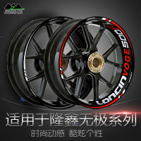 Motorcycle Wheel Stickers Reflective for Loncin Voge 500r 300rr 300ac 200r