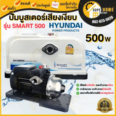 สุดคุ้ม HYUNDAI ปั๊มออโต้ รุ่น HD-WP-SMART500 500W ปั้มน้ำ ปั้มออโต้ ปั๊มน้ำ ปั๊มน้ำ ปั๊มอัตโนมัติ ปั้มอัตโนมัติ SMART500 โปรโมชั่นใหม่ เครื่องปั๊มน้ำ อะไหล่เครื่องปั๊ม