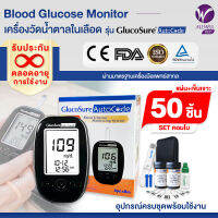 ALLWELL Glucosure Autocode เครื่องวัดน้ำตาล  (เข็มพร้อมแผ่นตรวจอย่างละ 50 ชิ้น)