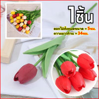 ดอกไม้ประดิษฐ์ ดอกไม้ปลอม ดอกไม้แต่งห้อง ของแต่งบ้าน ทิวลิปปลอม ของขวัญ พร๊อบถ่ายรูป ดอกไม้แต่งห้อง พร้อมส่งในไทย