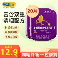 Meilaijian Panghai Loquat 2.5g/tabletx20pcs