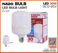 BEWON หลอดบับ LED DC12V-85V ขนาด 30W