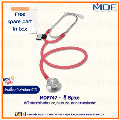 หูฟังทางการแพทย์ Stethoscope ยี่ห้อ MDF747 Dual head (สีแดงใส Color Spice) MDF747#ISP