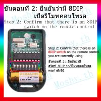 รีโมตควบคุมประตูอัตโนมัติ ชิป SMC5326 330mhz 8DIP 433mhz MegaHz รหัส 12 โวลต์ 23a แบตเตอรี่รวม 1 ชิ้น และไขควงฟรี