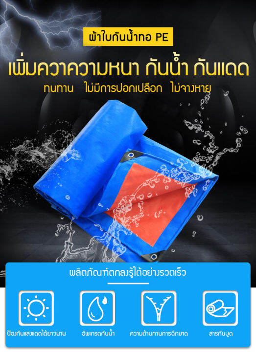 ผ้าใบกันฝน-กันแดด-ขนาด3x4เมตร-มีตาไก่-ผ้าใบพลาสติกเอนกประสงค์-ผ้าฟาง-บลูชีทฟ้าขาว-ผ้าใบคลุมรถ-ผ้าใบกันแดด-ผ้าใบกันน้ำ-ผ้าใบปูพื้น-ผ้าใบคุลมเต้นท์-บลูชีท-blue-green