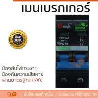 รุ่นขายดี เบรคเกอร์ งานไฟฟ้า Gsafe เมนเบรกเกอร์ 2P 50A ดำ ตัดไฟ ป้องกันไฟดูด ไฟรั่วอย่างมีประสิทธิภาพ รองรับมาตรฐาน มอก Circuit Breaker จัดส่งฟรี Kerry ทั่วประเทศ