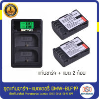 SET แท่นชาร์จ+แบตเตอรี่ 2 ก้อน DMW-BLF19 สำหรับกล้อง Panasonic Lumix GH3 GH4 GH5 G9  BLF-19 BLF19E BLF19PP