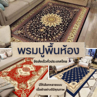 พรมไม่อมฝุ่น ผืนใหญ่ 200x300cm พรมปูพื้นห้อง room พรมปูพื้น  พรมปูพื้น200*300 carpet carpet living room พรม bedroom ปู พื้น 3 มิติ พรม3มิติ พรมห้องรับแขก 3D พรม