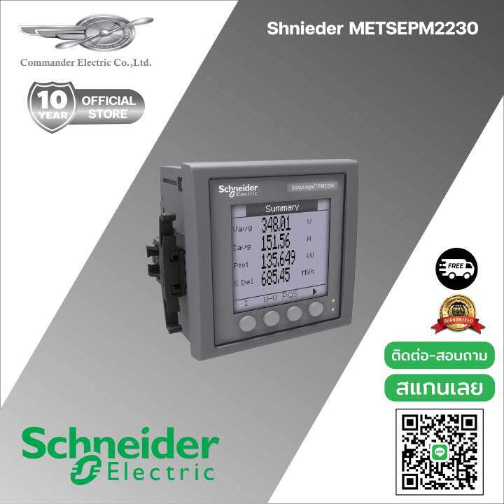 Power Meter PM2230 METSEPM2230, พาวเวอร์ มิเตอร์ up to 31st harmonic