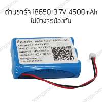 ถ่านชาร์จ18650 3.7V 4500mAh แบบแพค