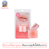 ลิปมาสก์ เคที่ ดอลล์ ไฮยาลูรอน 2% ขนาด 4.5 กรัม / Cathy Doll 2% Hyaluron Lip Mask 4.5 g.