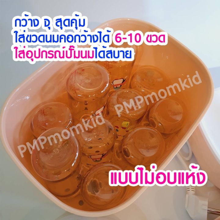 เครื่องนึ่งขวดนมแบบอบแห้ง-และเครื่องนึ่งขวดนมแบบไม่อบแห้ง-ประกัน-1ปี-ศูนย์ไทย