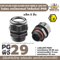 PG29 พลาสติกเคเบิ้ลแกลนด์ กันน้ำ กันระเบิด IP68 ATEX Ex (Explosion proof) Cable gland Plastic PA IP68  มีสินค้าในไทย พร้อมส่ง