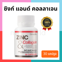 ซิงค์ แอนด์ คอลลาเจน Zinc And Collagen ลดหน้ามัน ไม่มีสิว หญิง และ ชาย เสริม สมรรถภาพ ทางเพศ ขนาด 30 แคปซูล