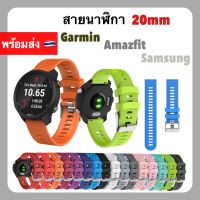 สาย Garmin 20mm Vivoactive 3 Forerunner 645 245 55 venu SQ Coros Pace2 APEX 42mm Samsung Active 2 Active 3 41mm สายนาฬิกา 20 mm