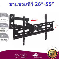 PT SHOP ขาแขวนทีวี 26"-55" ปรับซ้ายขวา ยึดเข้าออก ก้มเงยได้ รุ่น D37