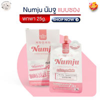 (1ซอง) นัมจู แบบซอง Numju ขนาดพกพา 25g.