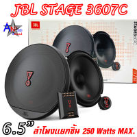 ลำโพงแยกชิ้นติดรถยนต์ JBL STAGE3 607C ลำโพง 6.5 นิ้ว (ราคาต่อคู่)