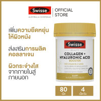 Swisse Beauty Collagen + Hyaluronic Acid Booster คอลลาเจน ไฮยาลูโรเนต บำรุงผิว ผิวสวยกระจ่างใส 80 เม็ด (วันหมดอายุ:03/2025) (ระยะเวลาส่ง: 5-10 วัน)