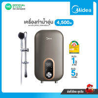 MIDEA เครื่องทำน้ำอุ่น 4500w จอ LED (IP25) Water heater (ELCB) รุ่น DSK45EU5 หม้อต้มทำจากพลาสติก Grilon คุณภาพสูงที่มี Ag+