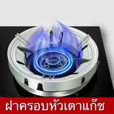 Home king ฝาครอบหัวเตาแก๊ส ที่บังลมเตาแก๊ส ฝาครอบเตาแก๊ส กันลม ร้อนเร็ว ประหยัดแก๊ส จานรองหม้อและบังลม ขาตั้งหม้อ จานรองหม้อ ส่งจากไทย