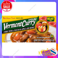 ส่งฟรี! แกงกะหรี่ เผ็ดกลาง เฮ้าส์ เวอมองต์ 230 grams.  / เก็บเงินปลายทางFree Delivery Medium Curry (House Vermont) 230 grams. / Cash on Delivery