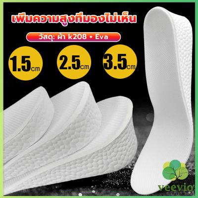 Veevio แผ่นรองเท้า เพิ่มความสูง เสริมส้นสูง 1 คู่ ฟรีไซส์ heightening insole