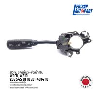 (ของแท้ถอด ??) สวิทช์ยกเลี้ยว+ปัดน้ำฝน ทั้งชุด Mercedes Benz W208, W210 : 2085450110 / 01401410