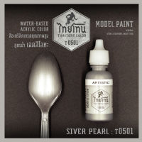 สีโมเดลไทยโทนเฉดสีโลหะ : ThaiTone Model Paint Glittering Colours: Silver Pearl :T0501 :  ขนาด 20 ml. by ARTISTIC