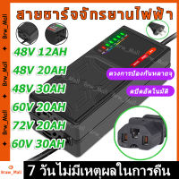 【COD】เครื่องชาร์จซ่อมชีพจร สายชาร์จจักรยานไฟฟ้า 48V/20AH เครื่องชาร์จจักรยานไฟฟ้า เครื่องชาร์จแบตเตอรี่รถยนต์ไฟฟ้า ดปิดอัตโนมัติ 220V