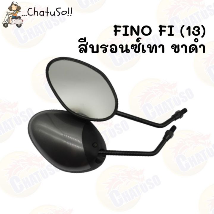 กระจกมองหลัง-l-r-กระจก-รุ่น-fino-fi-ขาดำ-ปี2013-กระจกฟีโน่-มีหลายสีให้เลือก-กระจกมองหลังติดรถ1คู่-ยี่ห้อws-งานคุณภาพ-กระจกข้างมอเตอร์ไซค์-กระจกมองข้างแต่ง-กระจกข้าง-ของแต่งมอไซค์