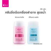 คลีนซิ่งน้ำ 2 สูตร KA REFRESH CLEANSING WATER