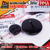 ฝาปิดจานไฟ WA100/WA110/WA100S 2001-2005 พร้อมโอริง (HMA) สีดำ