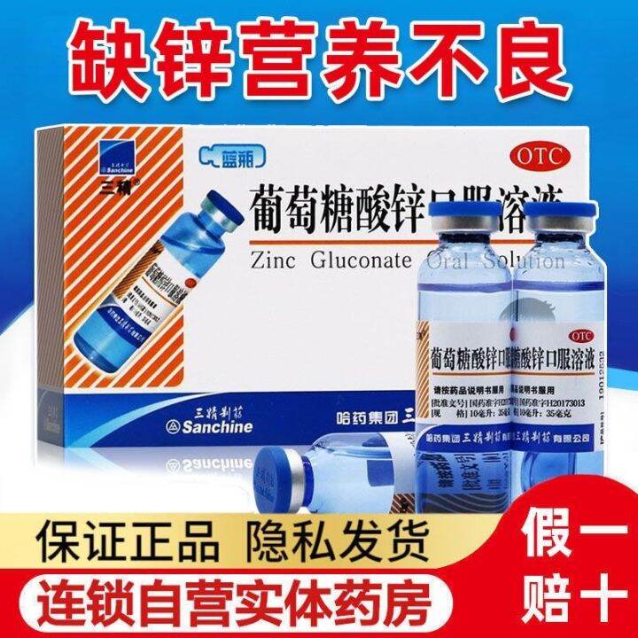 Sanjing Zinc Gluconate Oral Solution Deficiency Malnutrition Anorexia